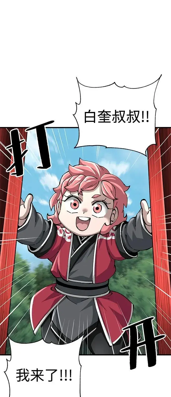 《爷爷武士与至尊孙女》第79话图12