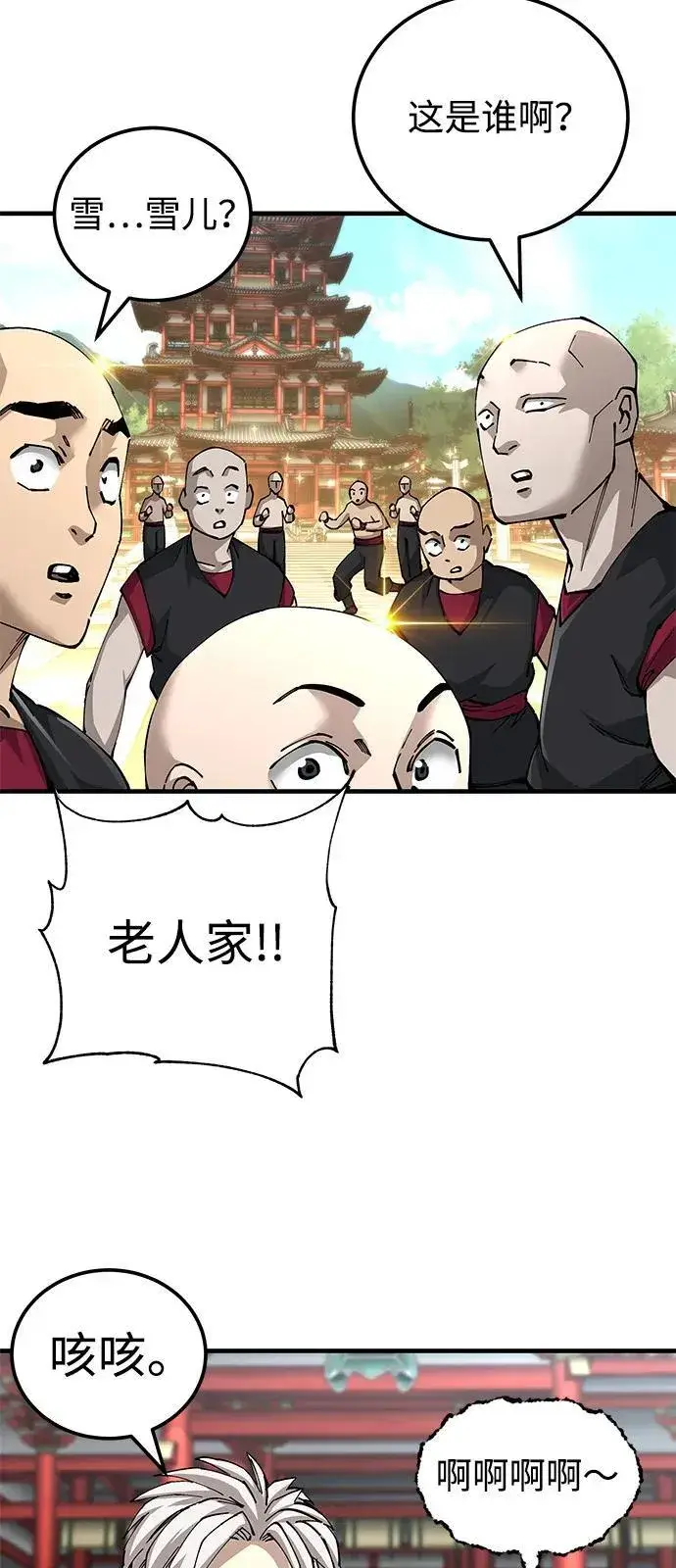 《爷爷武士与至尊孙女》第79话图14