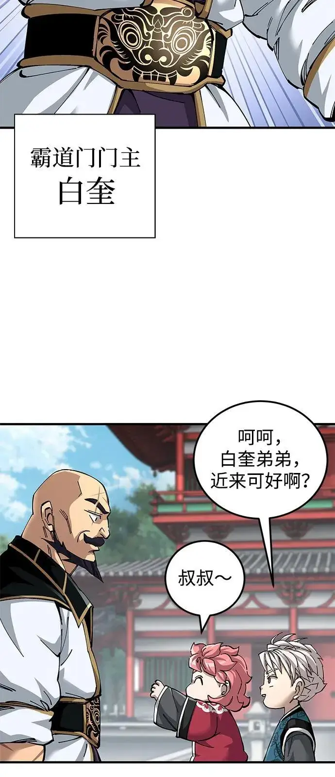 《爷爷武士与至尊孙女》第79话图17