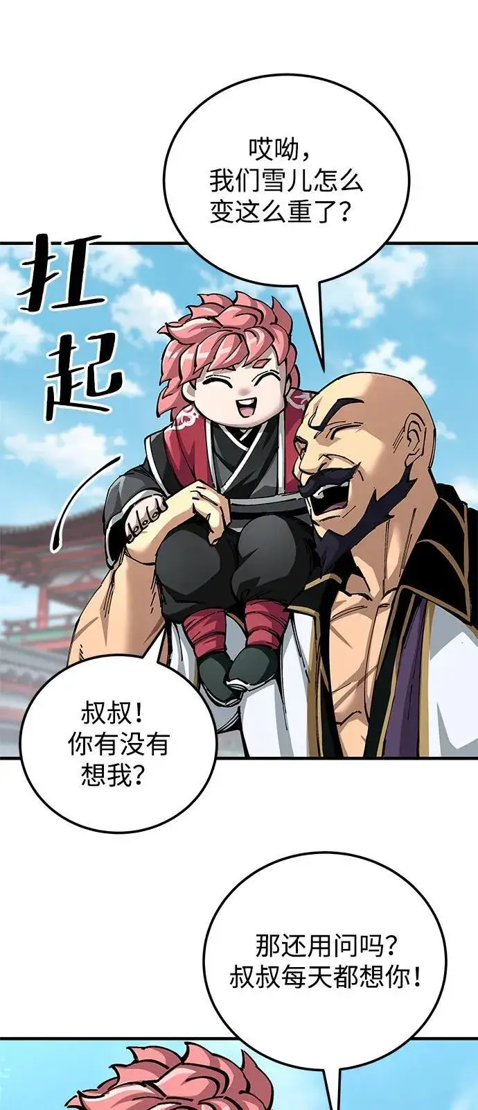 《爷爷武士与至尊孙女》第79话图18