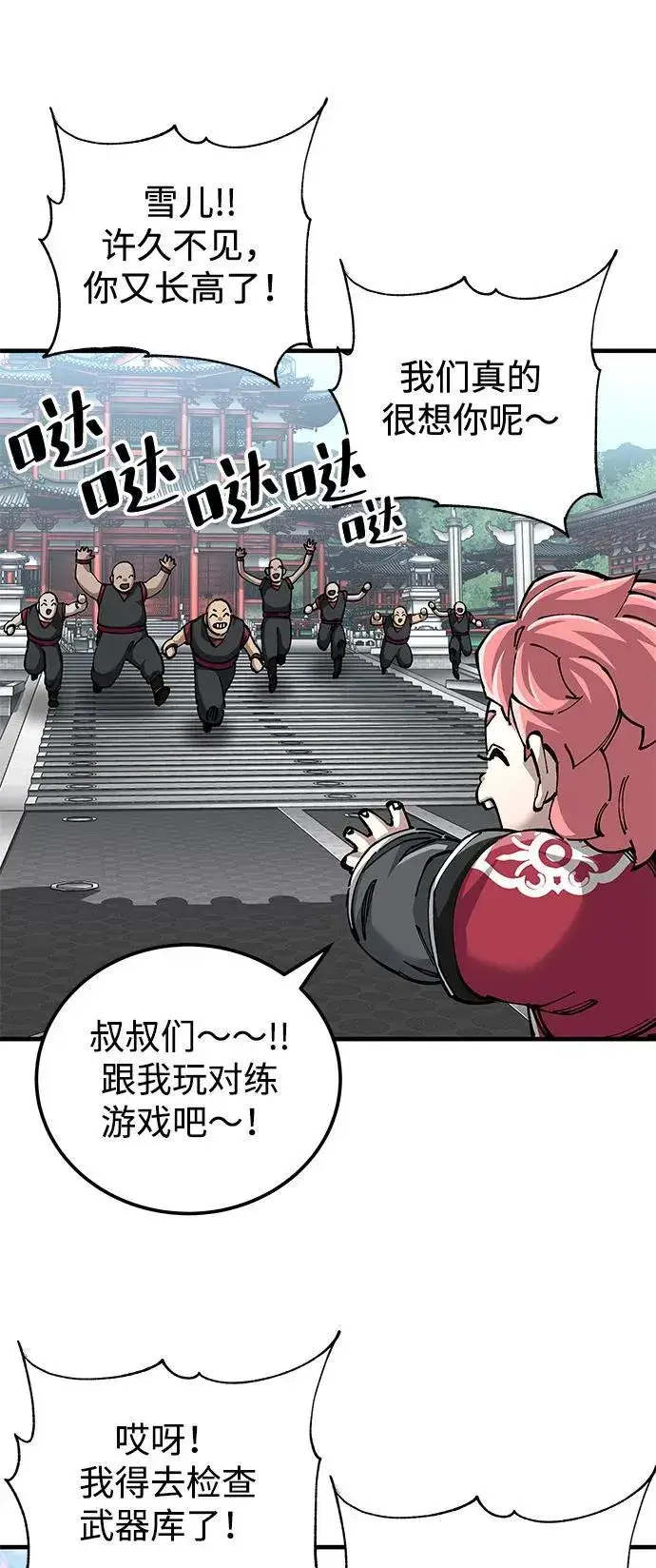 《爷爷武士与至尊孙女》第79话图21