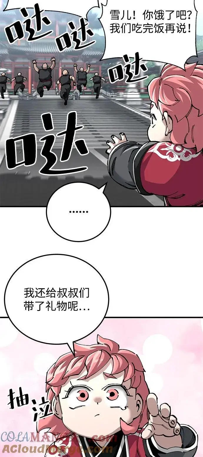 《爷爷武士与至尊孙女》第79话图22