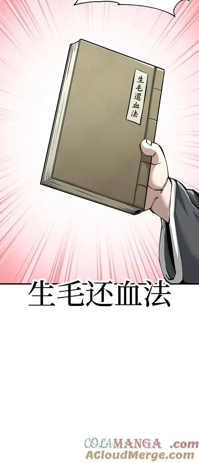 《爷爷武士与至尊孙女》第79话图25