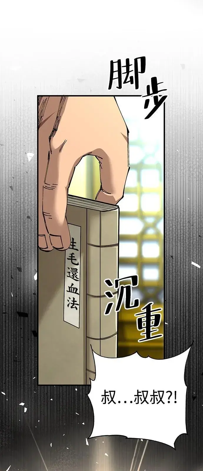 《爷爷武士与至尊孙女》第79话图29