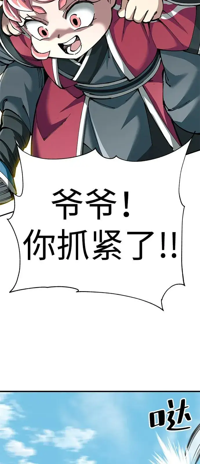 《爷爷武士与至尊孙女》第79话图3