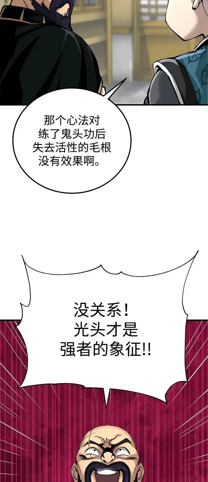 《爷爷武士与至尊孙女》第79话图33
