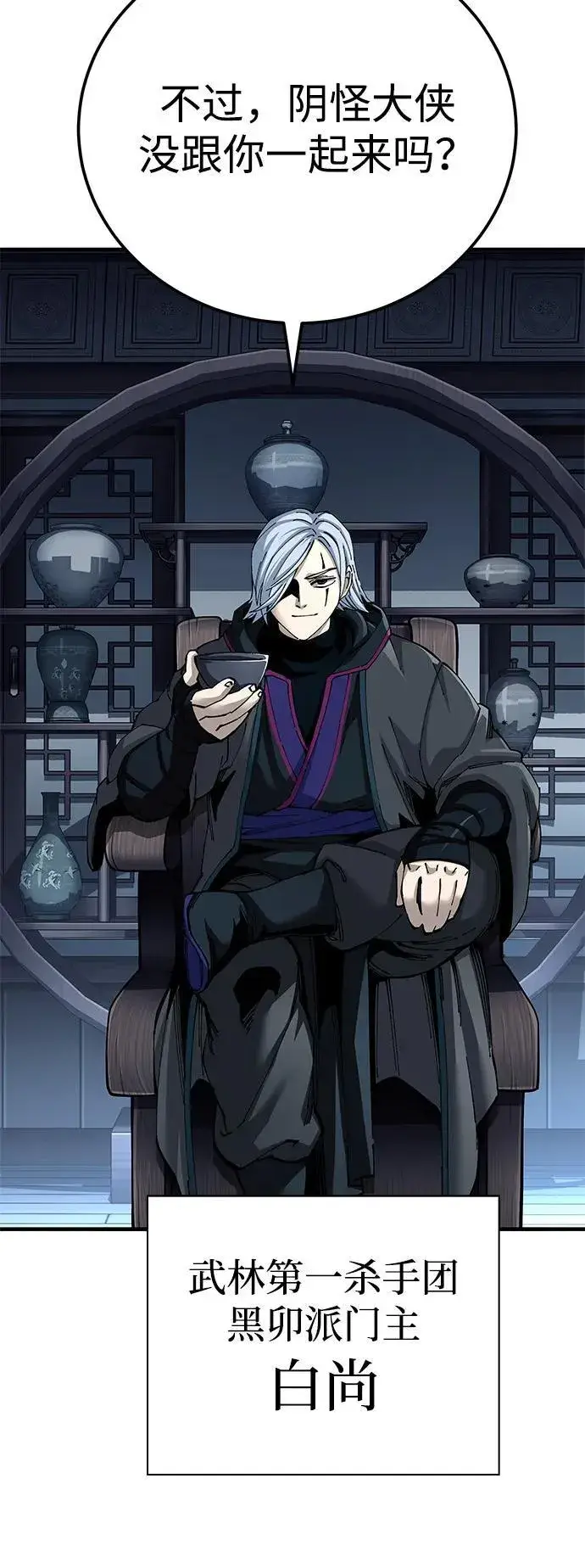 《爷爷武士与至尊孙女》第79话图48