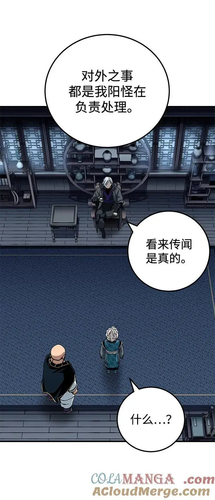 《爷爷武士与至尊孙女》第79话图49