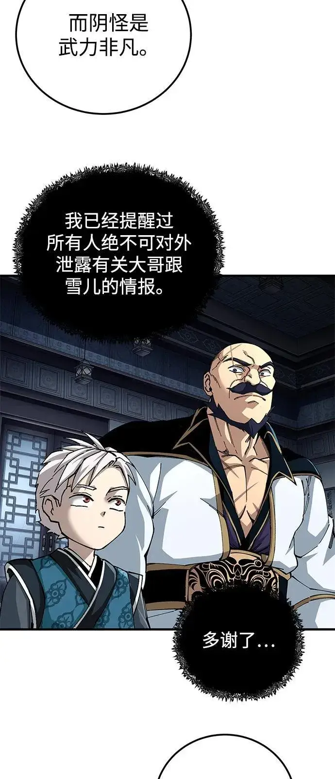 《爷爷武士与至尊孙女》第79话图51