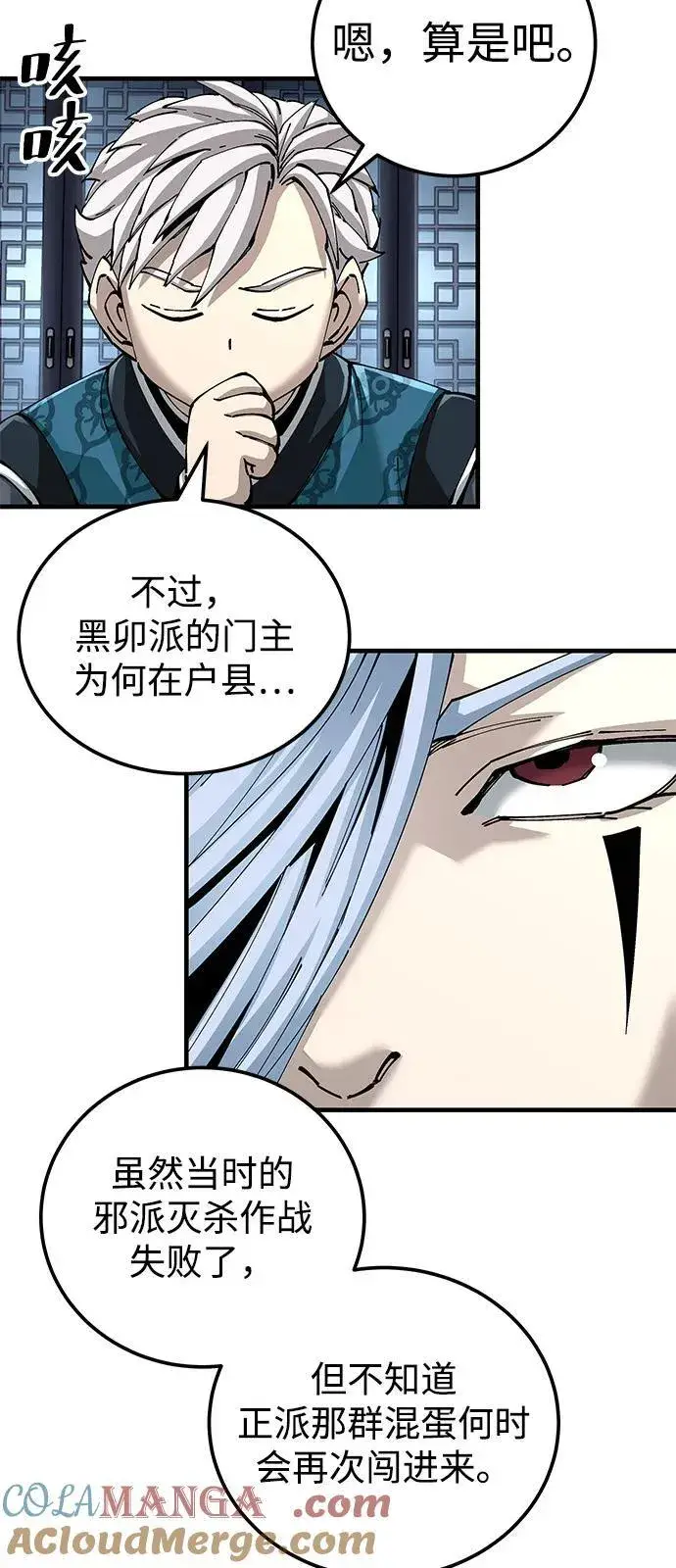 《爷爷武士与至尊孙女》第79话图52