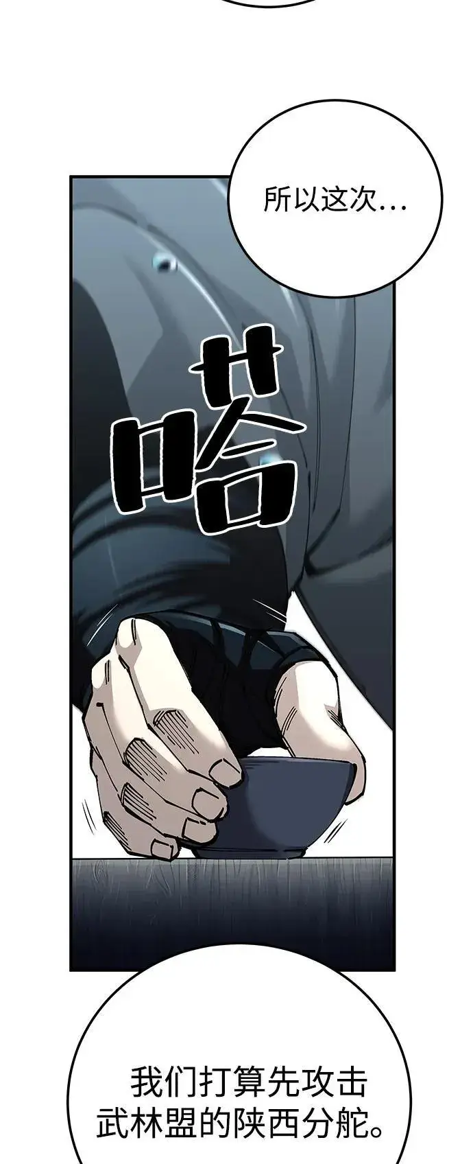 《爷爷武士与至尊孙女》第79话图53
