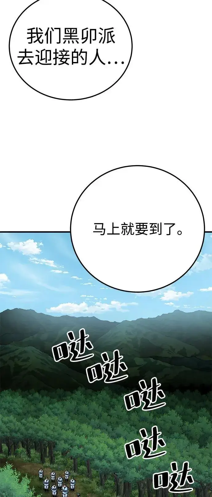 《爷爷武士与至尊孙女》第79话图56