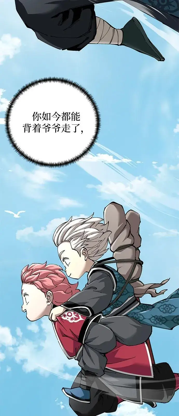《爷爷武士与至尊孙女》第79话图6