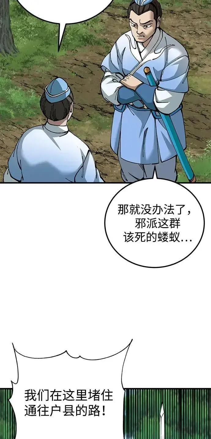 《爷爷武士与至尊孙女》第79话图60