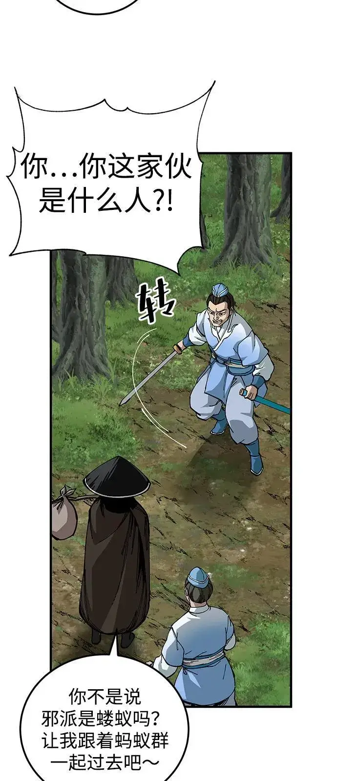 《爷爷武士与至尊孙女》第79话图63