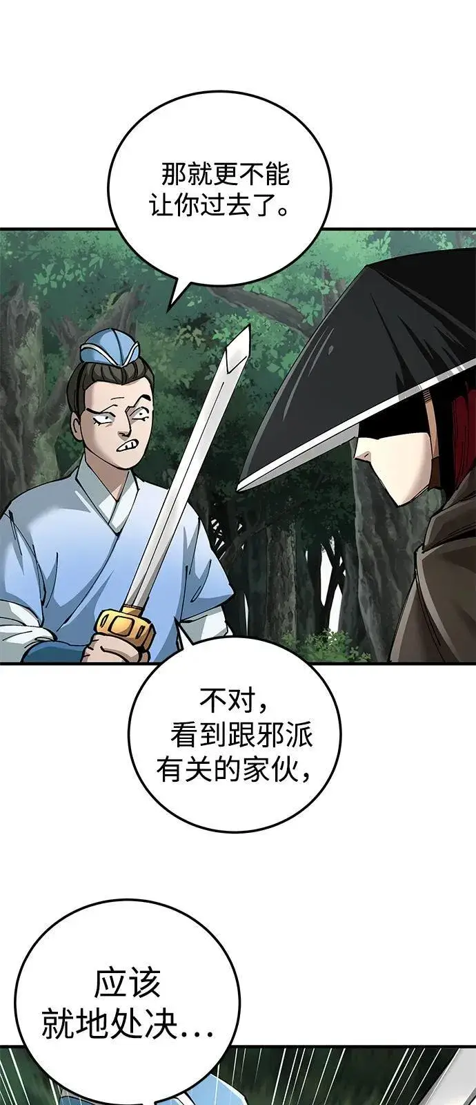 《爷爷武士与至尊孙女》第79话图66