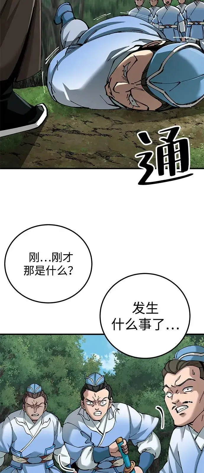 《爷爷武士与至尊孙女》第79话图68