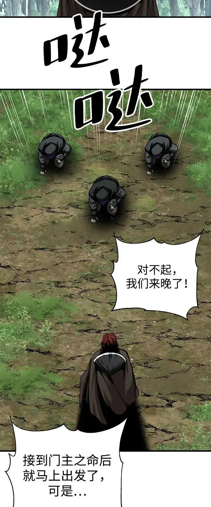 《爷爷武士与至尊孙女》第79话图81