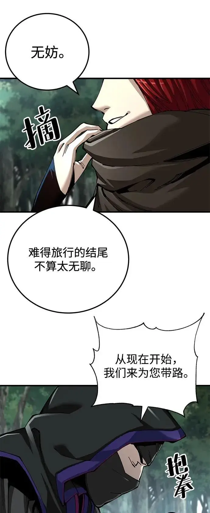 《爷爷武士与至尊孙女》第79话图83