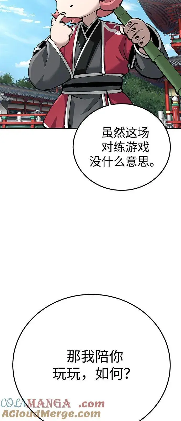 《爷爷武士与至尊孙女》第80话图19