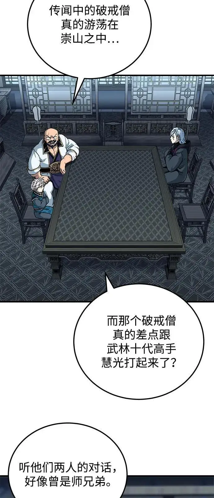 《爷爷武士与至尊孙女》第80话图3