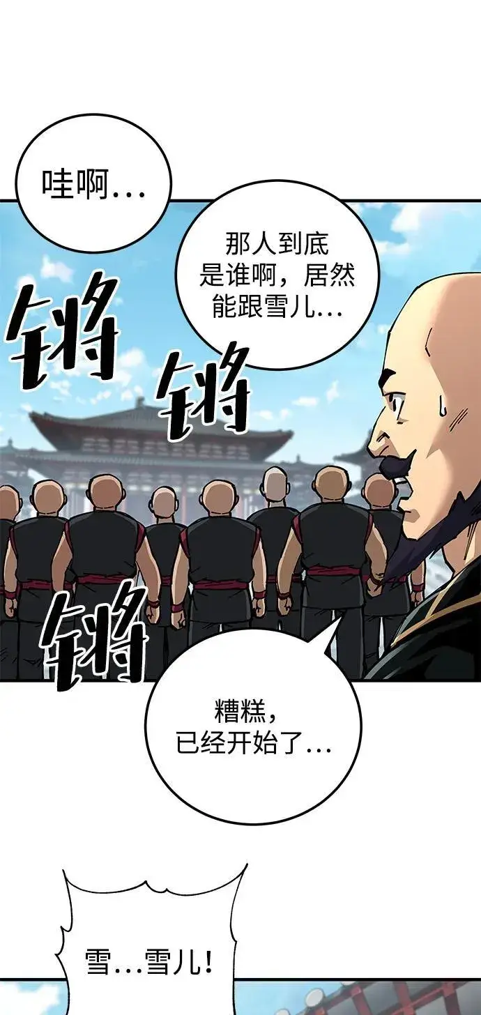 《爷爷武士与至尊孙女》第80话图36