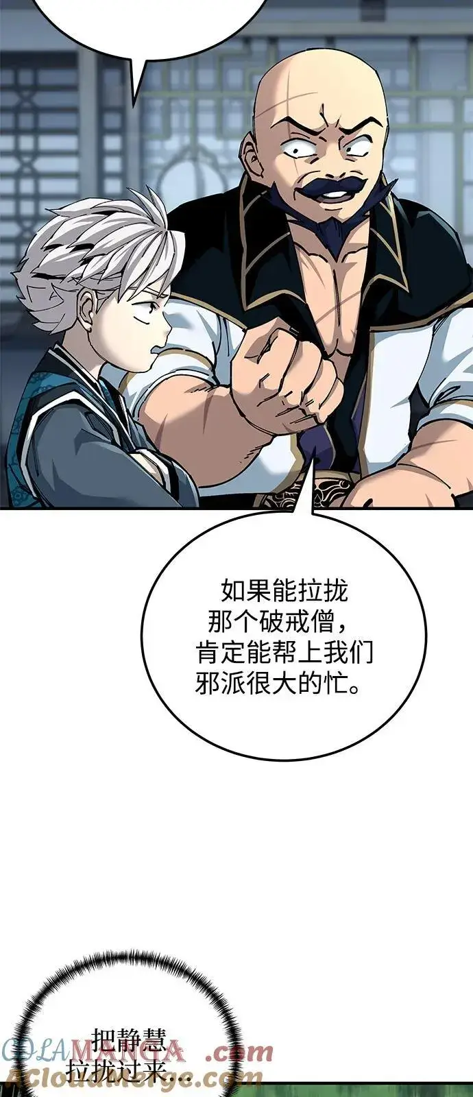 《爷爷武士与至尊孙女》第80话图4