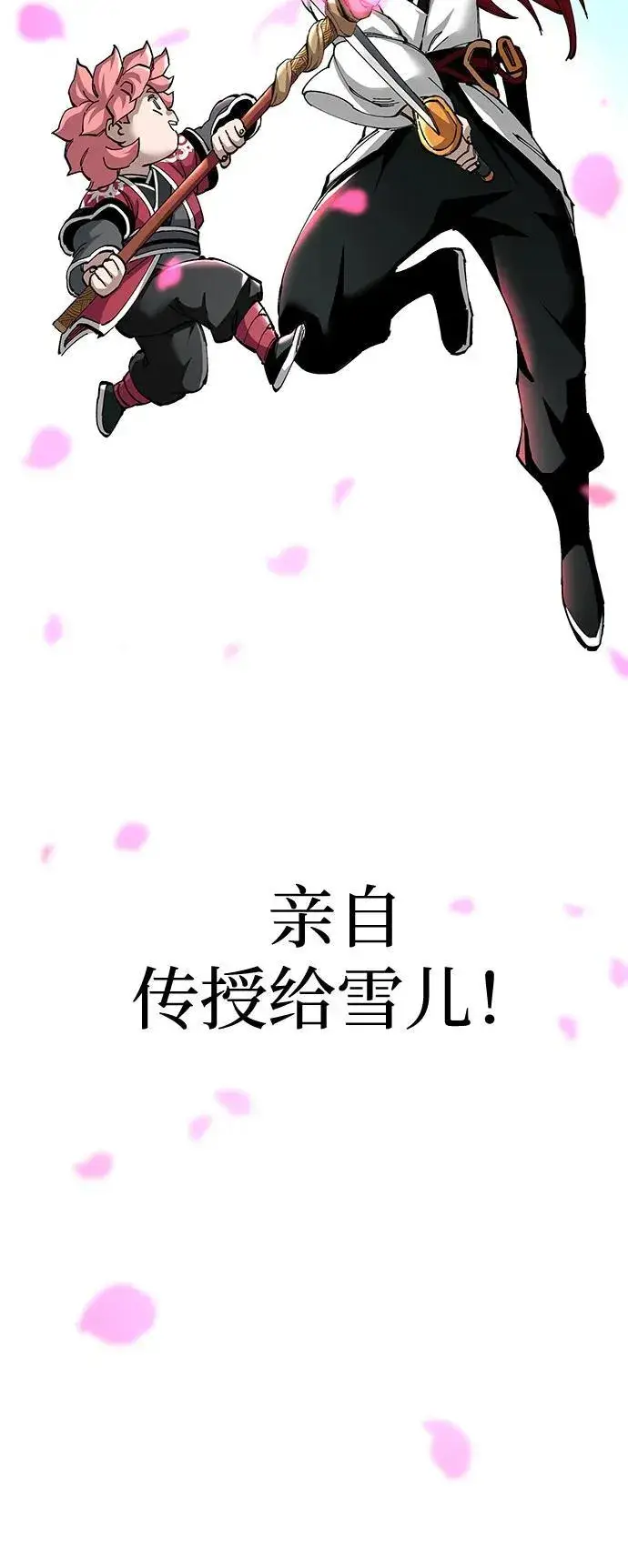 《爷爷武士与至尊孙女》第80话图65