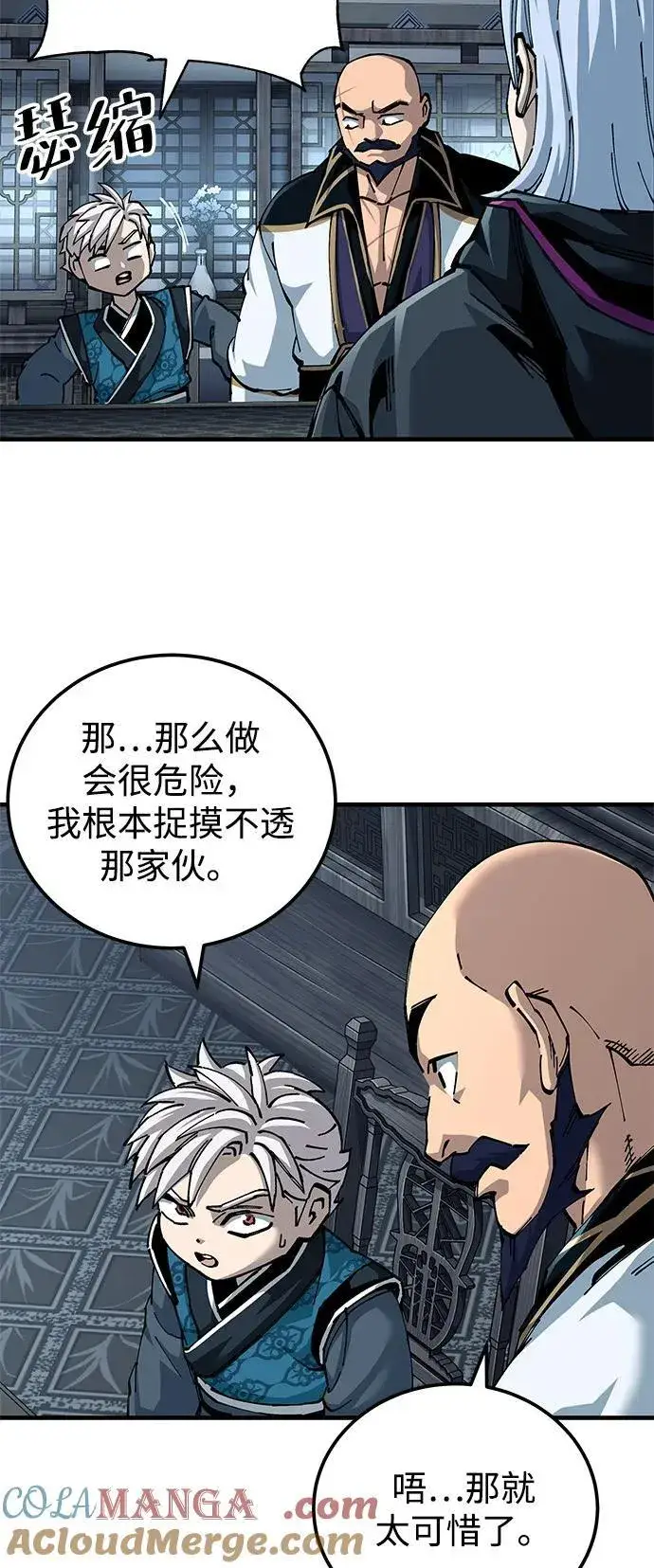 《爷爷武士与至尊孙女》第80话图7