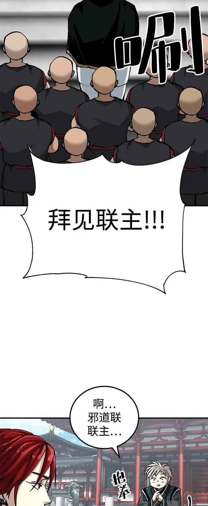 《爷爷武士与至尊孙女》第80话图75