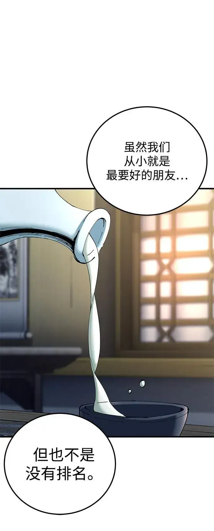 《爷爷武士与至尊孙女》第81话图29