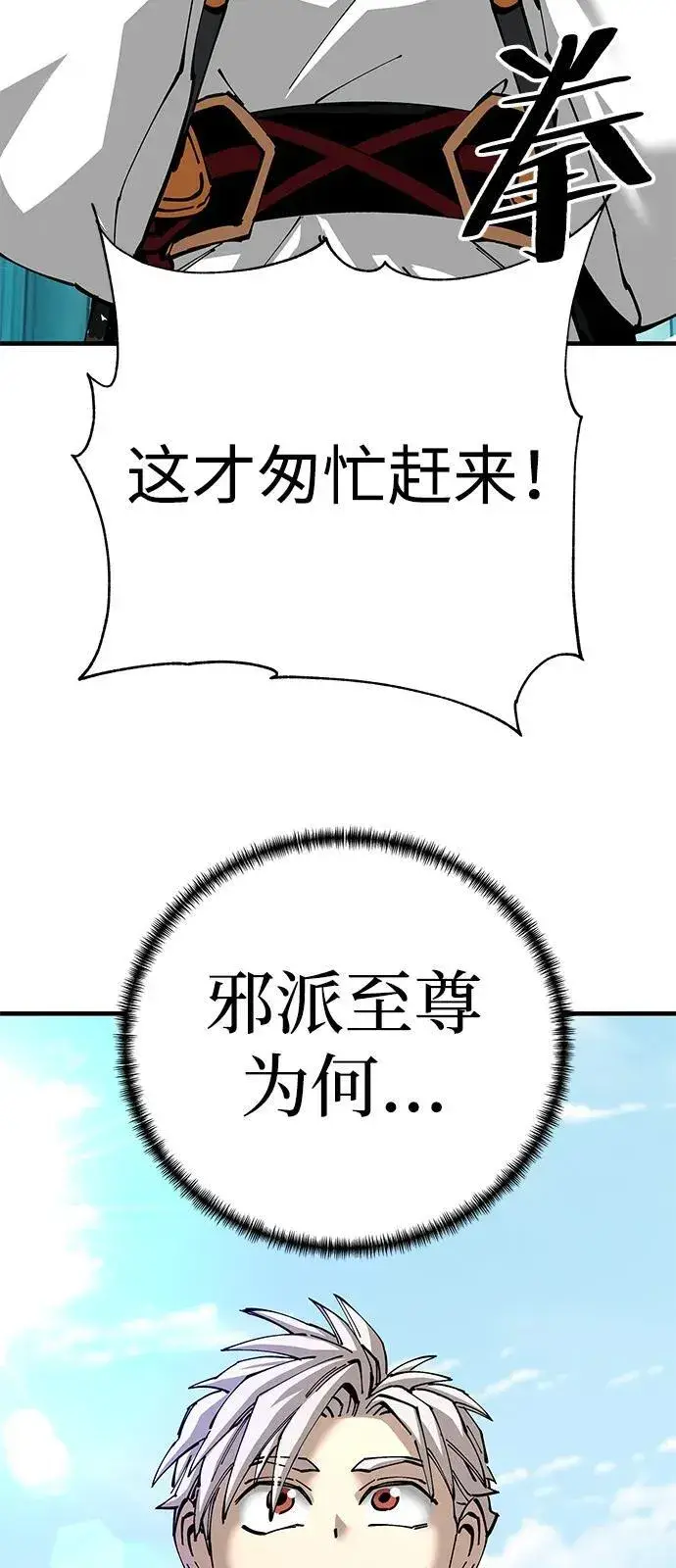 《爷爷武士与至尊孙女》第81话图3