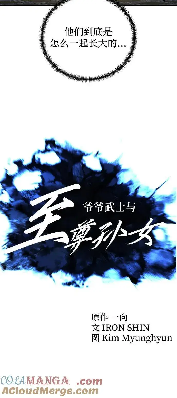 《爷爷武士与至尊孙女》第81话图34