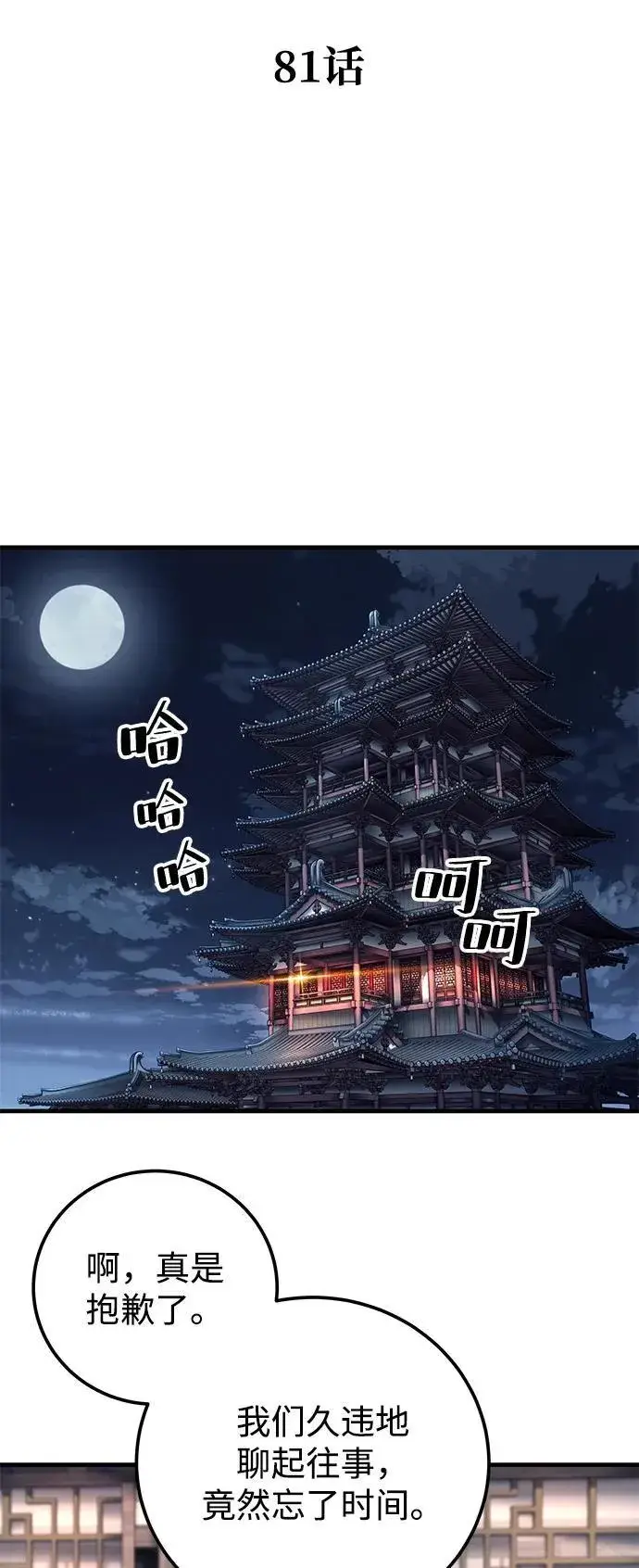 《爷爷武士与至尊孙女》第81话图35