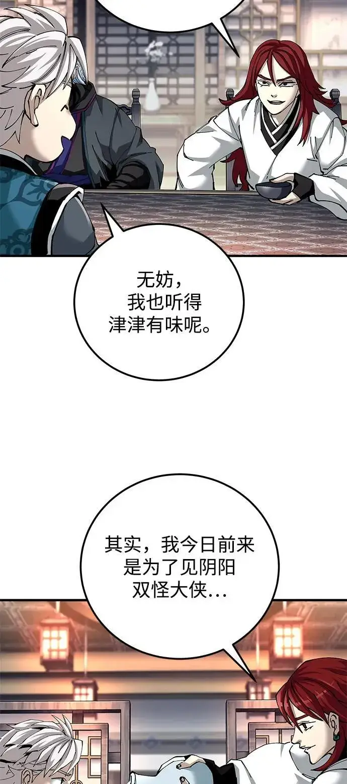 《爷爷武士与至尊孙女》第81话图36