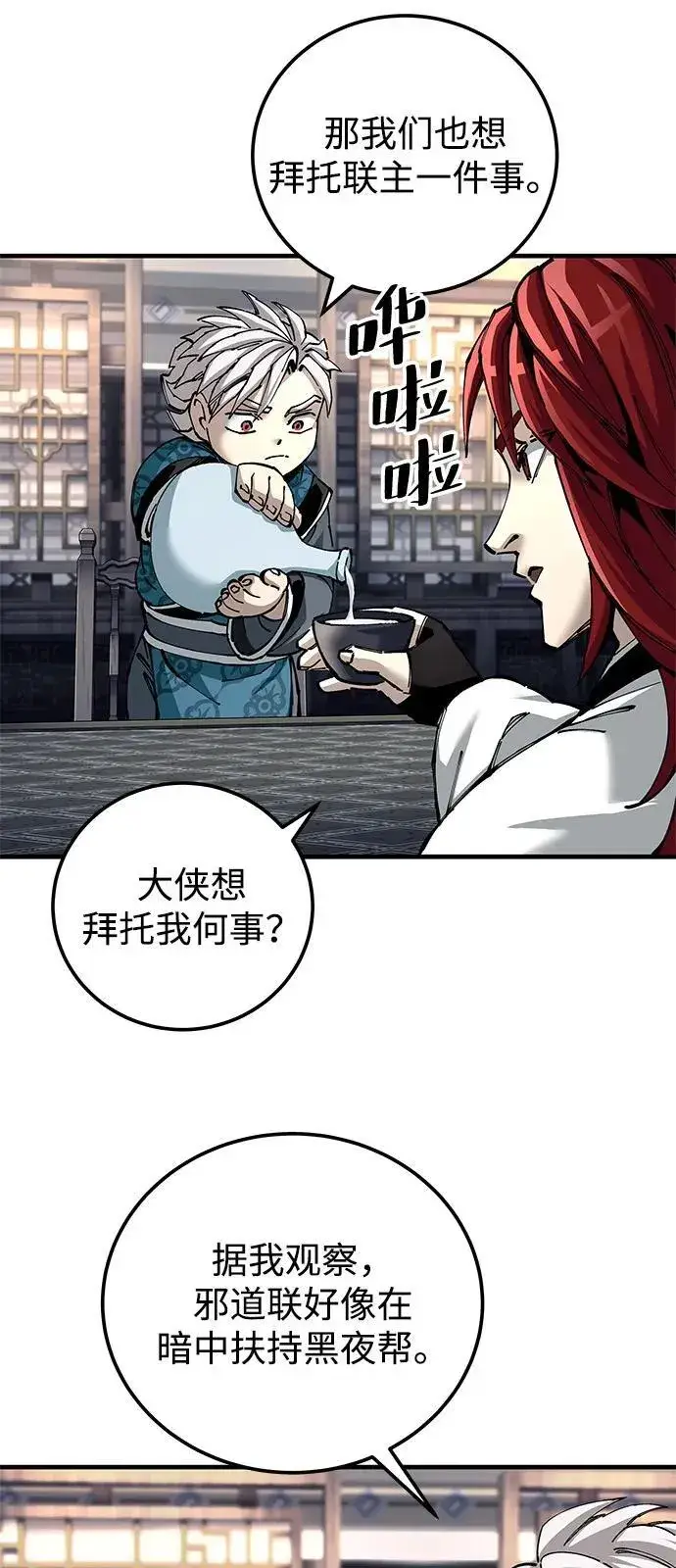 《爷爷武士与至尊孙女》第81话图44