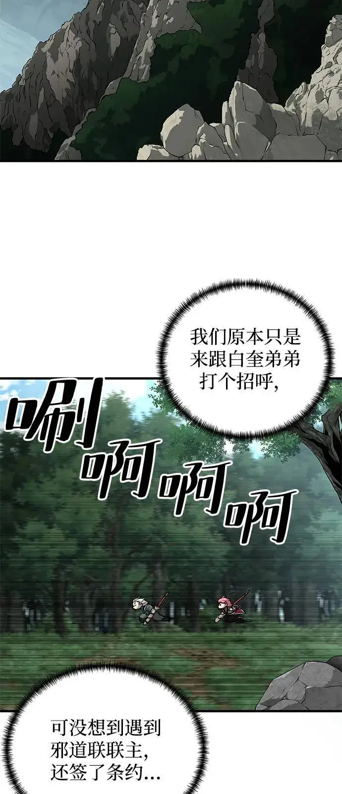 《爷爷武士与至尊孙女》第81话图53