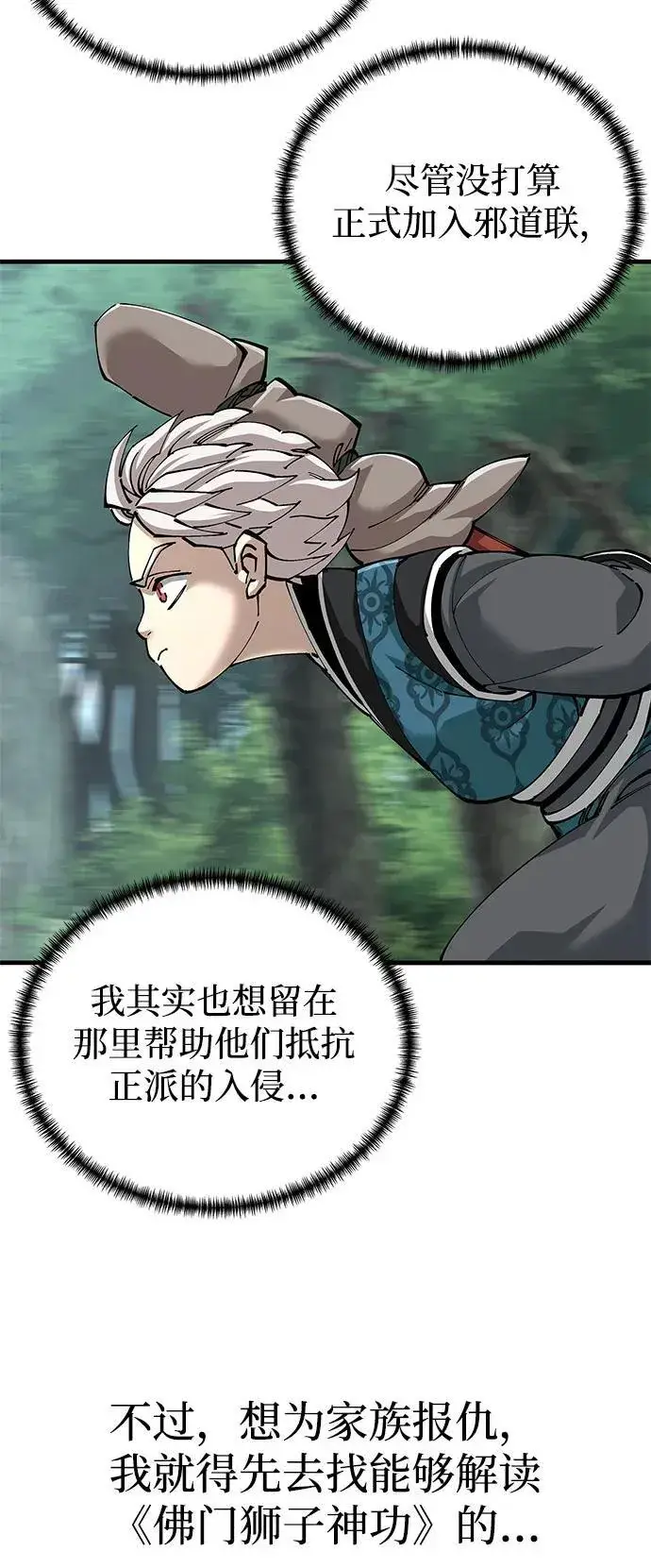 《爷爷武士与至尊孙女》第81话图54