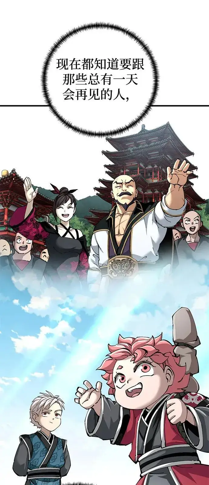 《爷爷武士与至尊孙女》第81话图57