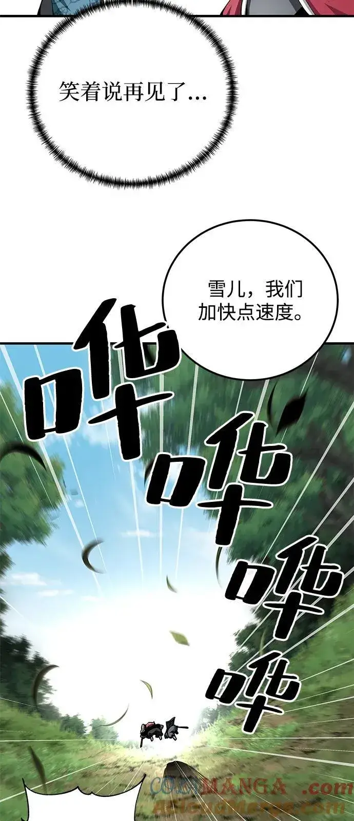 《爷爷武士与至尊孙女》第81话图58
