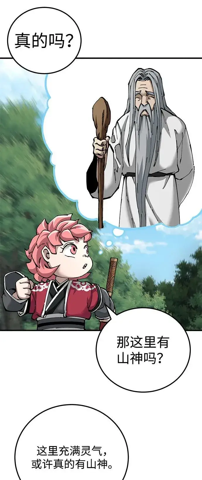 《爷爷武士与至尊孙女》第81话图66