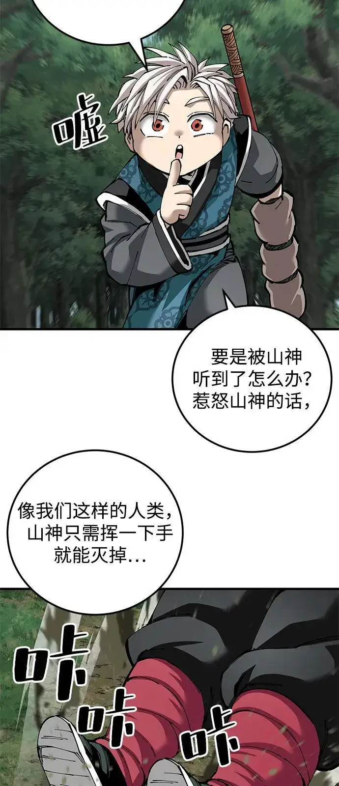 《爷爷武士与至尊孙女》第81话图69