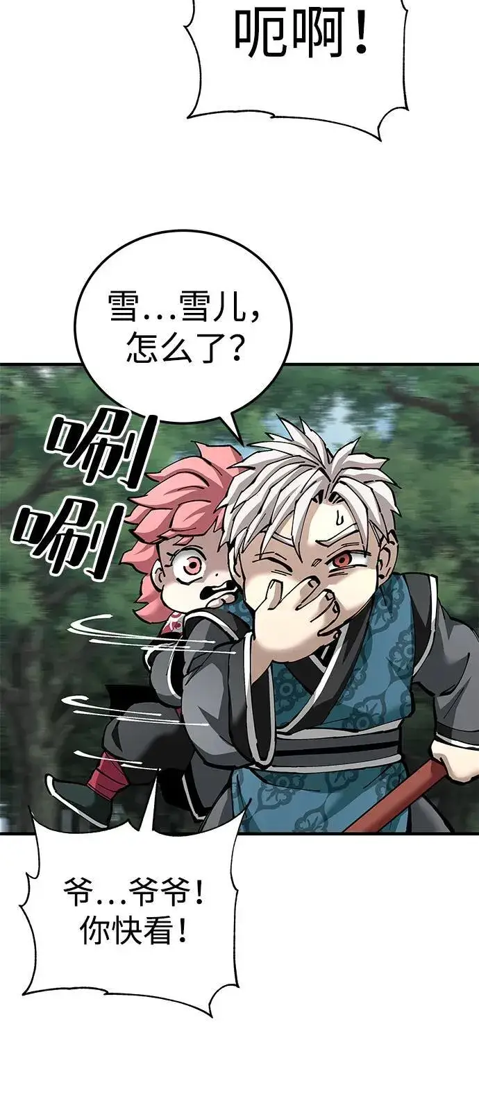 《爷爷武士与至尊孙女》第81话图71