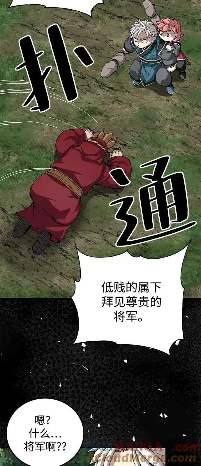 《爷爷武士与至尊孙女》第81话图76