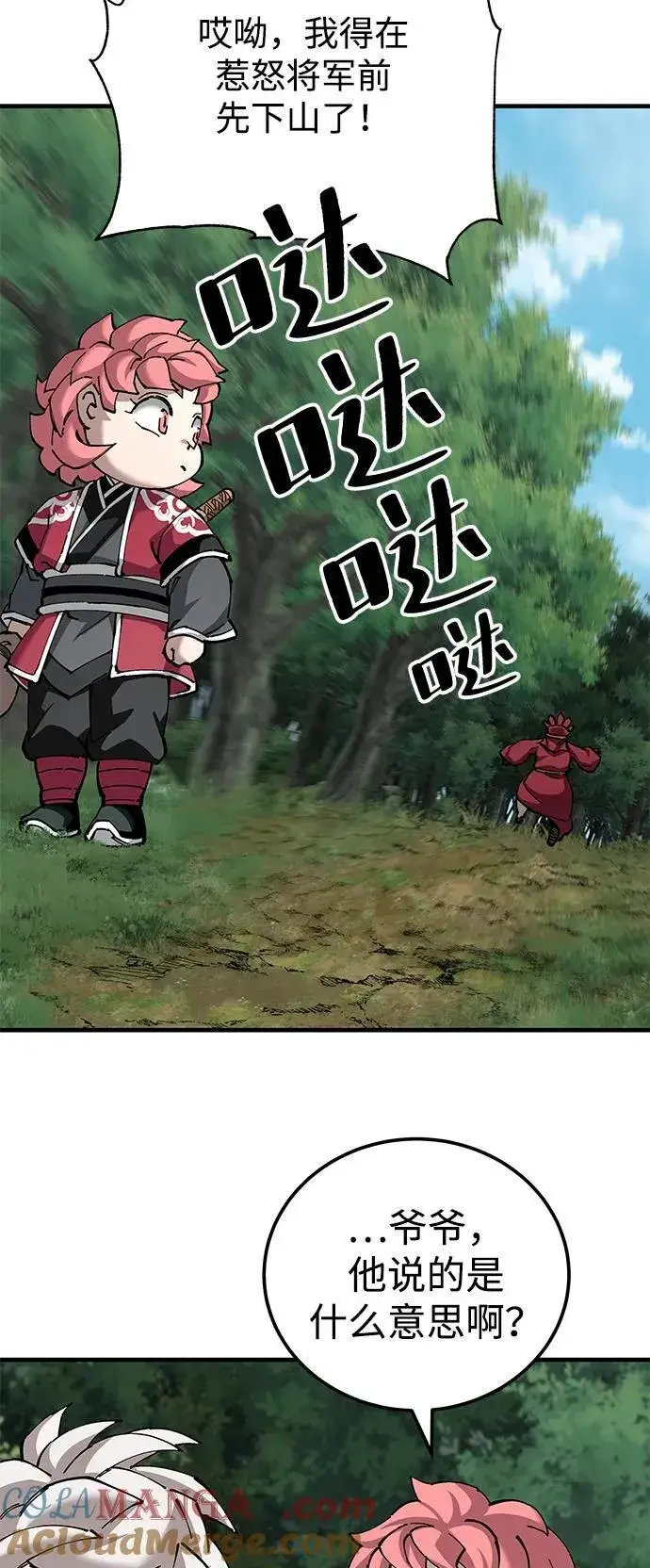《爷爷武士与至尊孙女》第81话图79