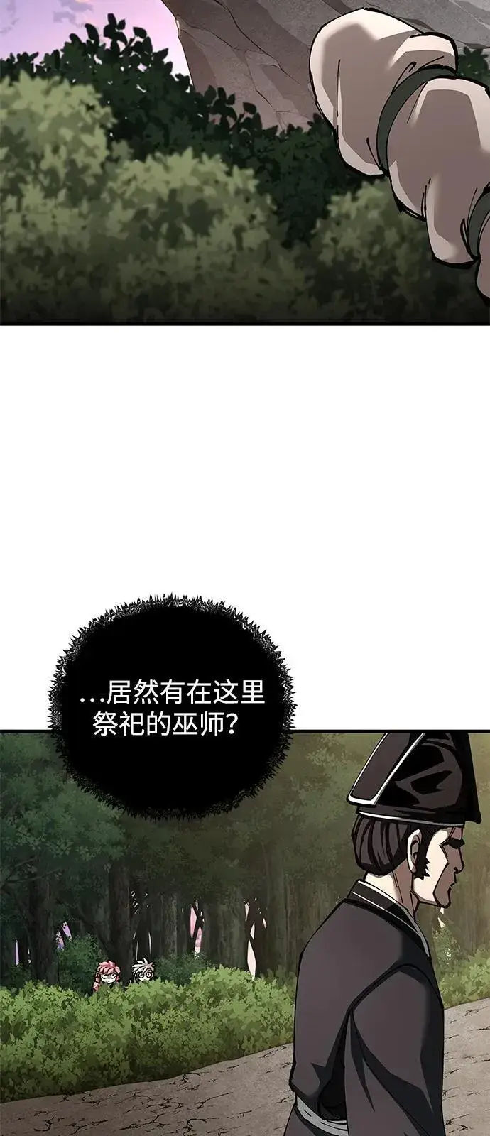 《爷爷武士与至尊孙女》第81话图86