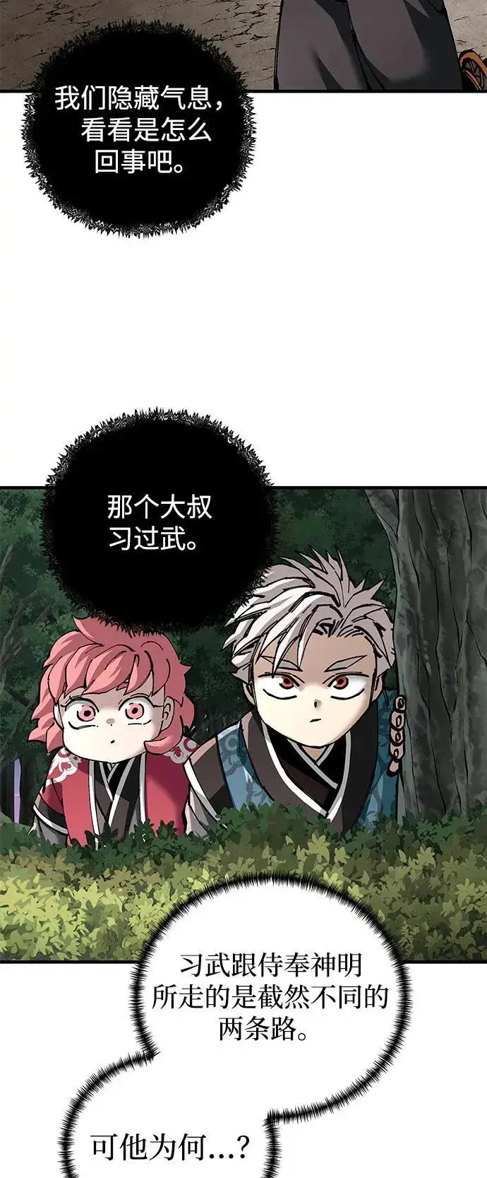 《爷爷武士与至尊孙女》第81话图87