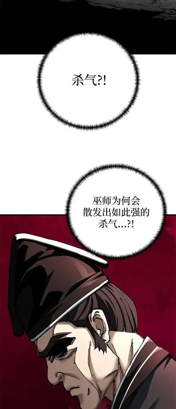 《爷爷武士与至尊孙女》第81话图89