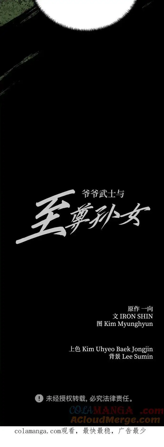 《爷爷武士与至尊孙女》第81话图94