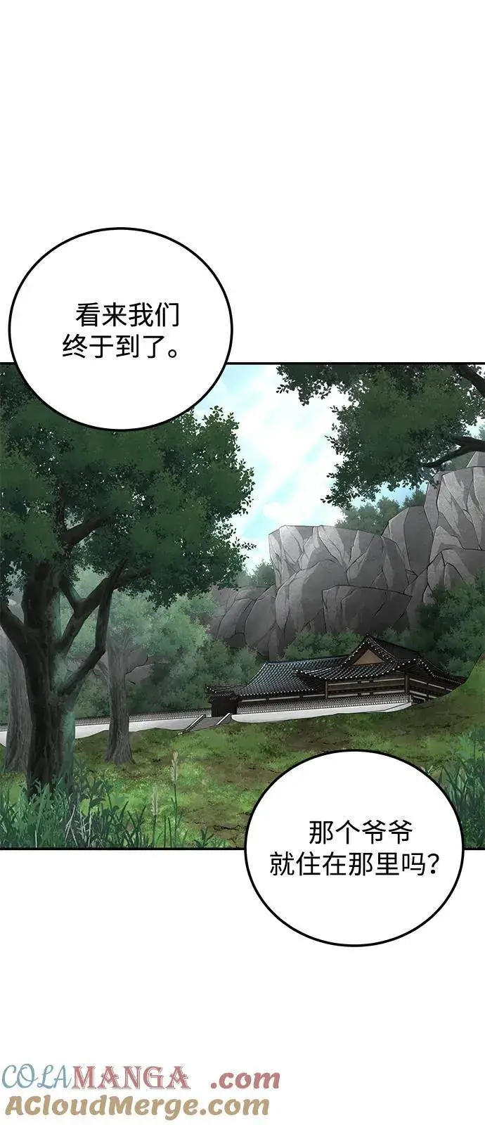 《爷爷武士与至尊孙女》第84话图10